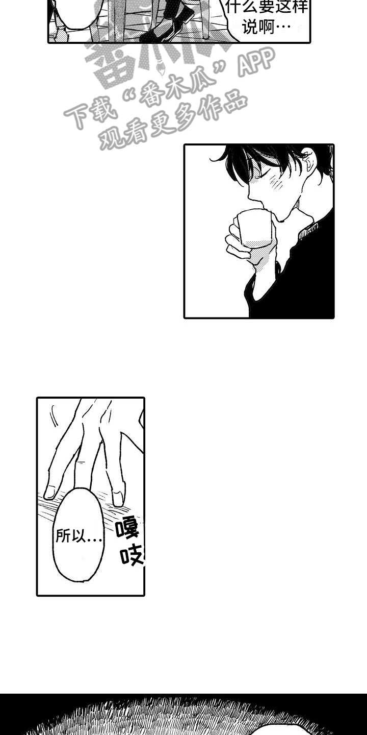 《逃避袭击》第12章坦白 第5页