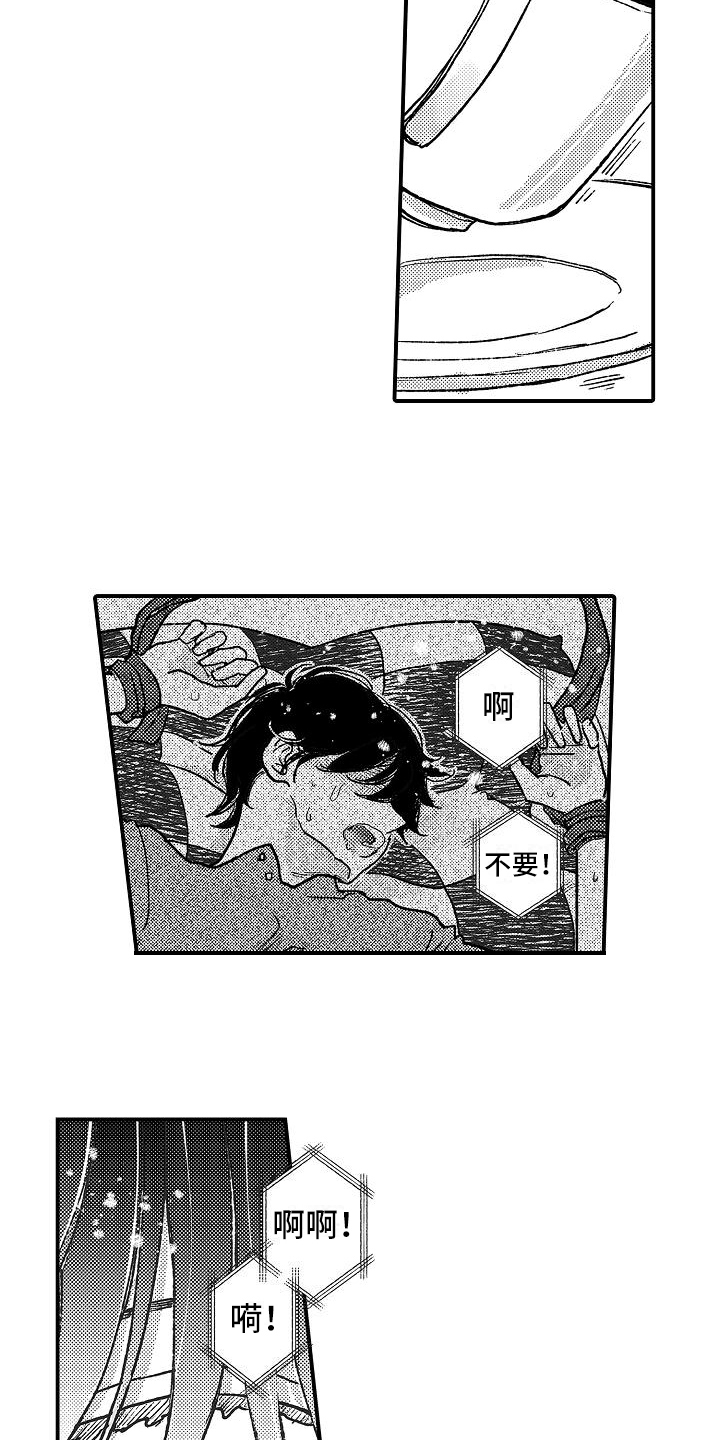 《逃避袭击》第12章坦白 第9页