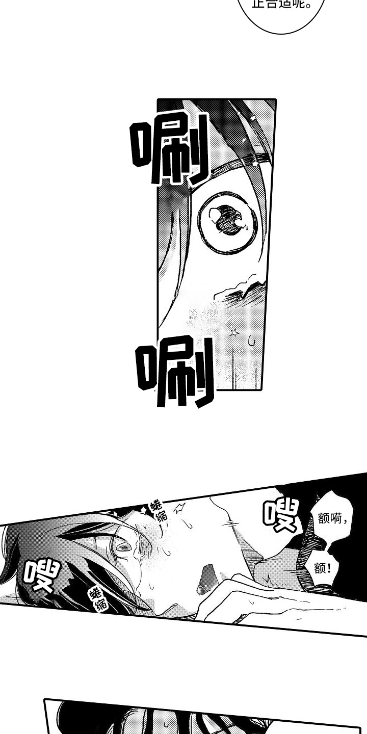 《逃避袭击》第13章屈服 第10页