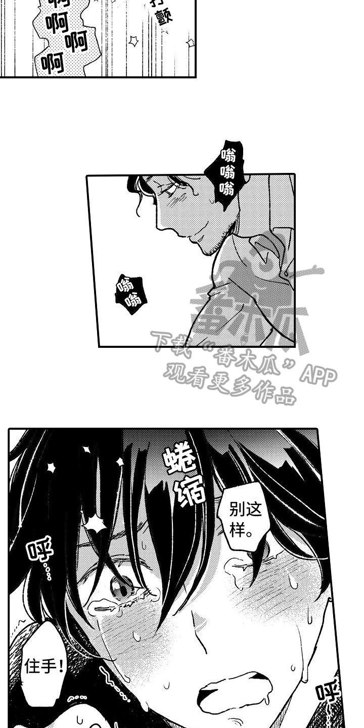 《逃避袭击》第13章屈服 第13页