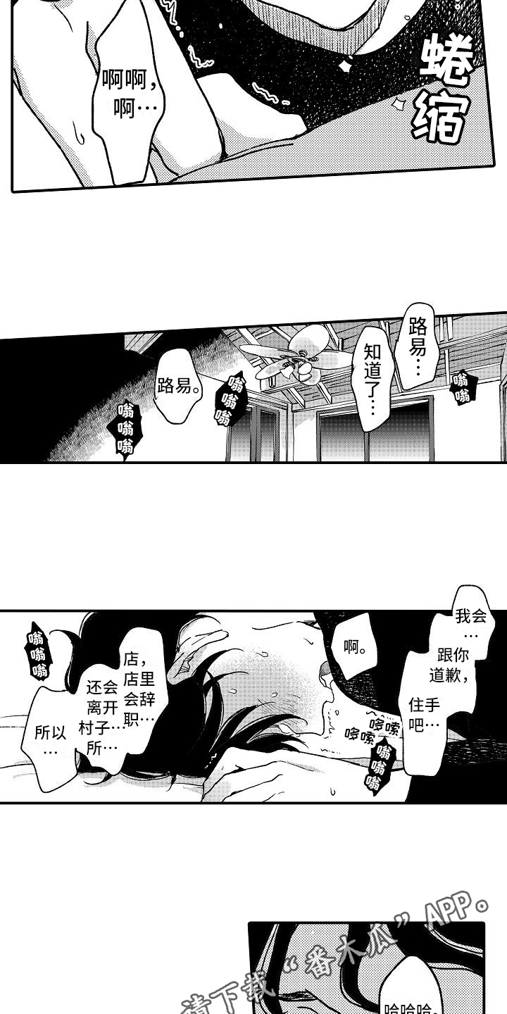 《逃避袭击》第13章屈服 第14页