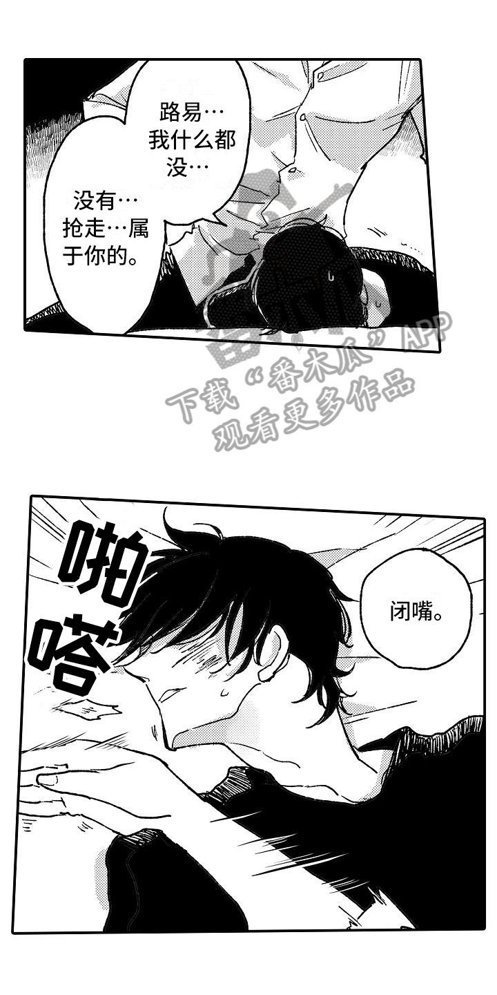《逃避袭击》第13章屈服 第1页