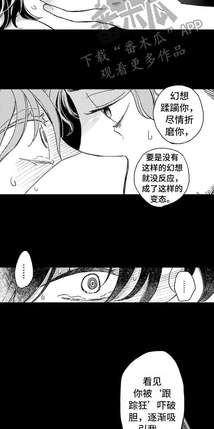 《逃避袭击》第13章屈服 第4页