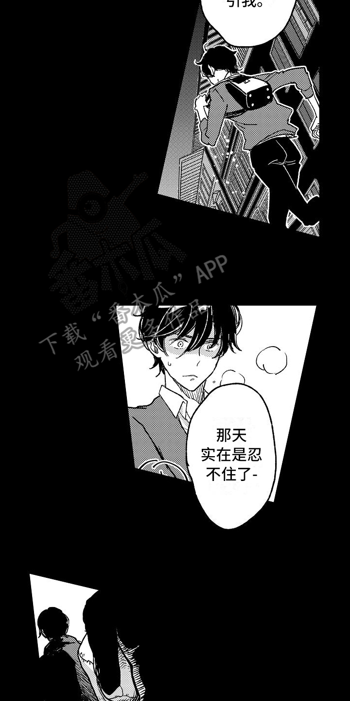 《逃避袭击》第13章屈服 第5页