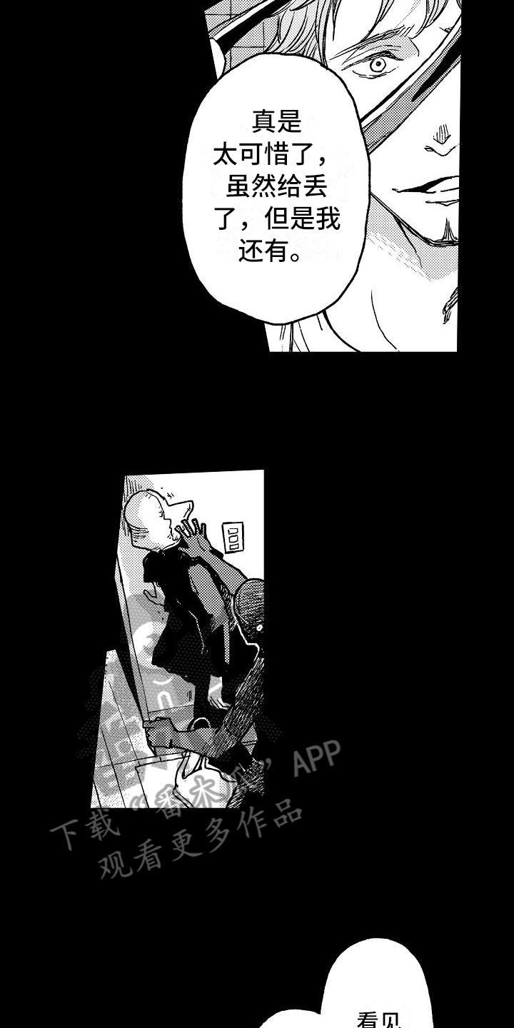 《逃避袭击》第13章屈服 第7页