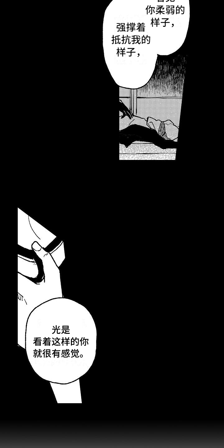 《逃避袭击》第13章屈服 第8页