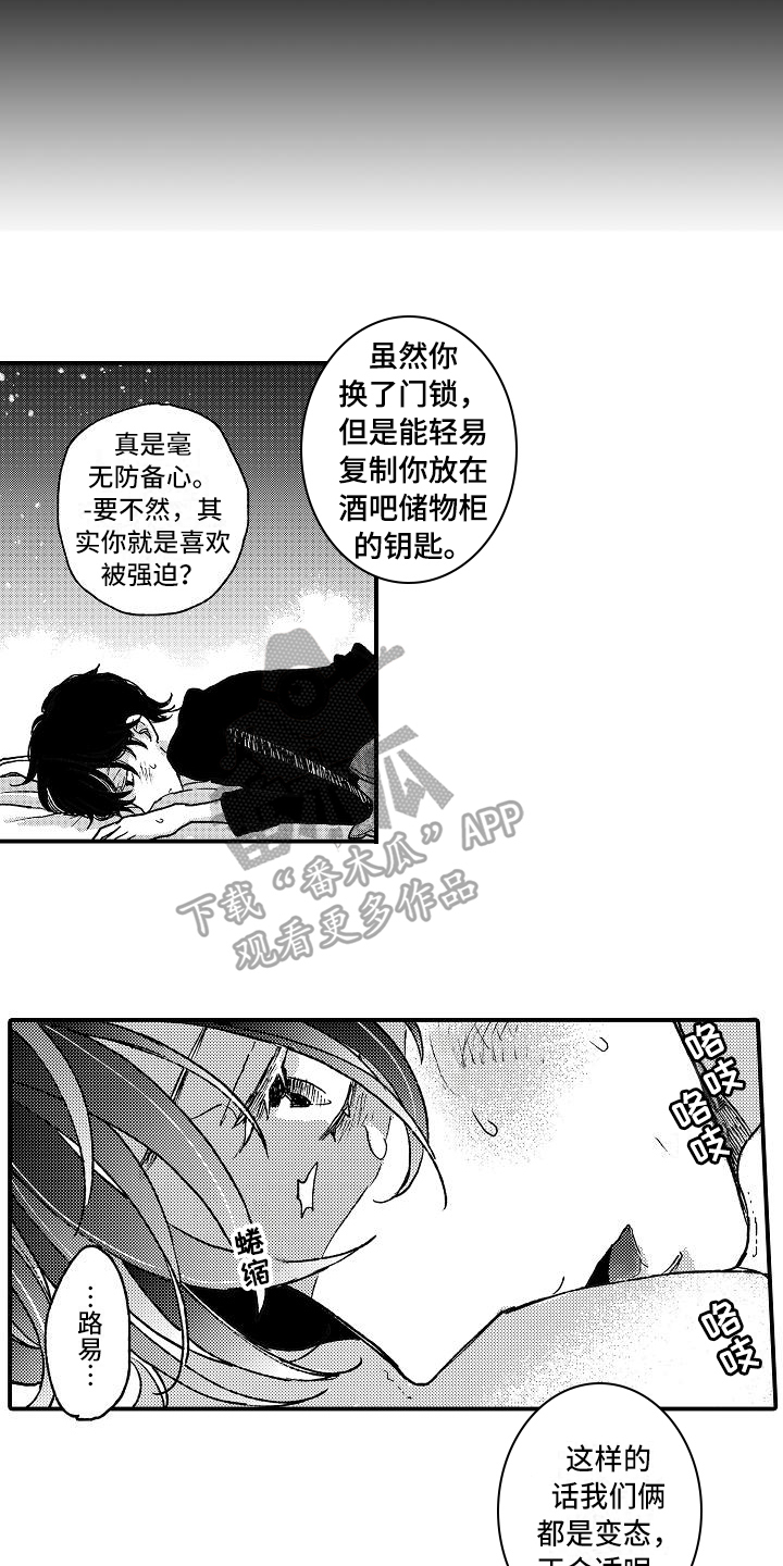 《逃避袭击》第13章屈服 第9页