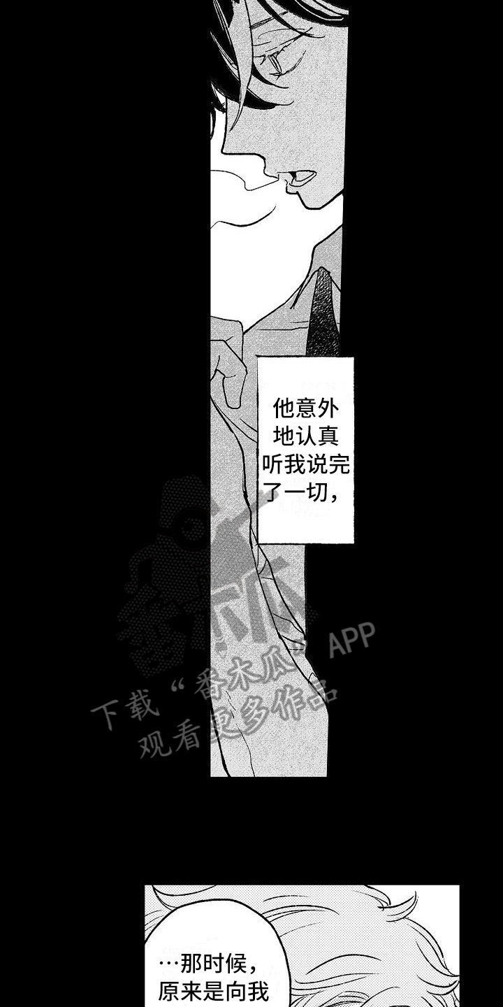 《逃避袭击》第14章逮捕 第12页
