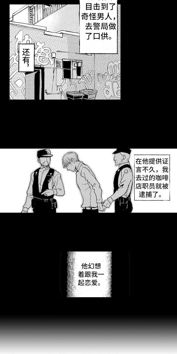 《逃避袭击》第14章逮捕 第14页