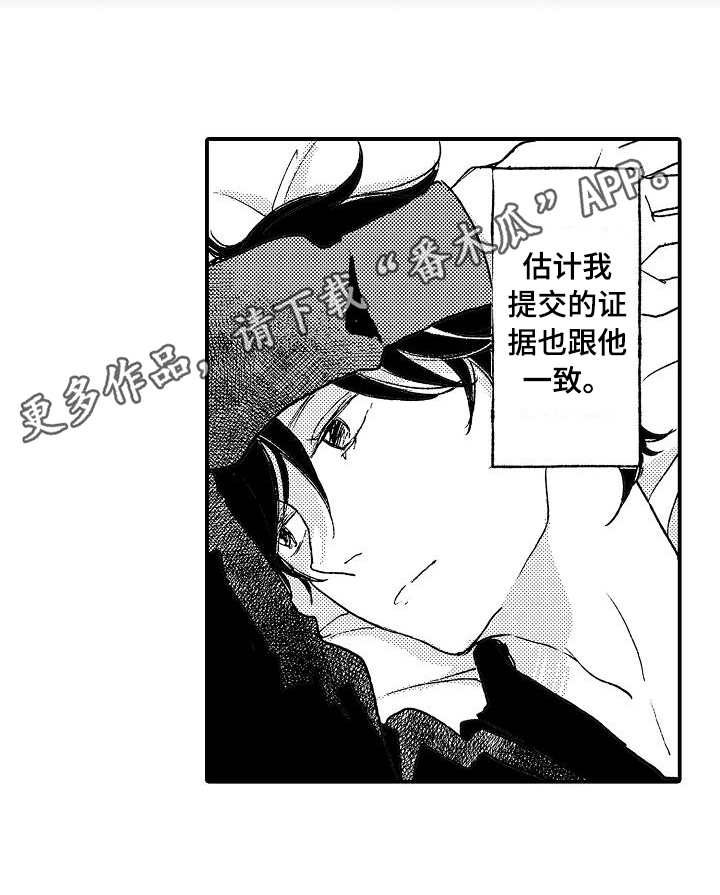 《逃避袭击》第14章逮捕 第15页