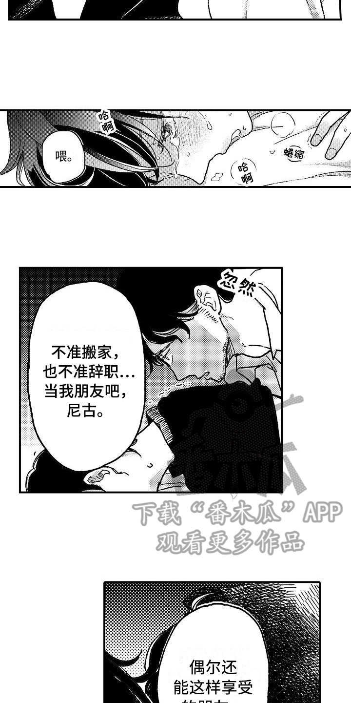 《逃避袭击》第14章逮捕 第5页