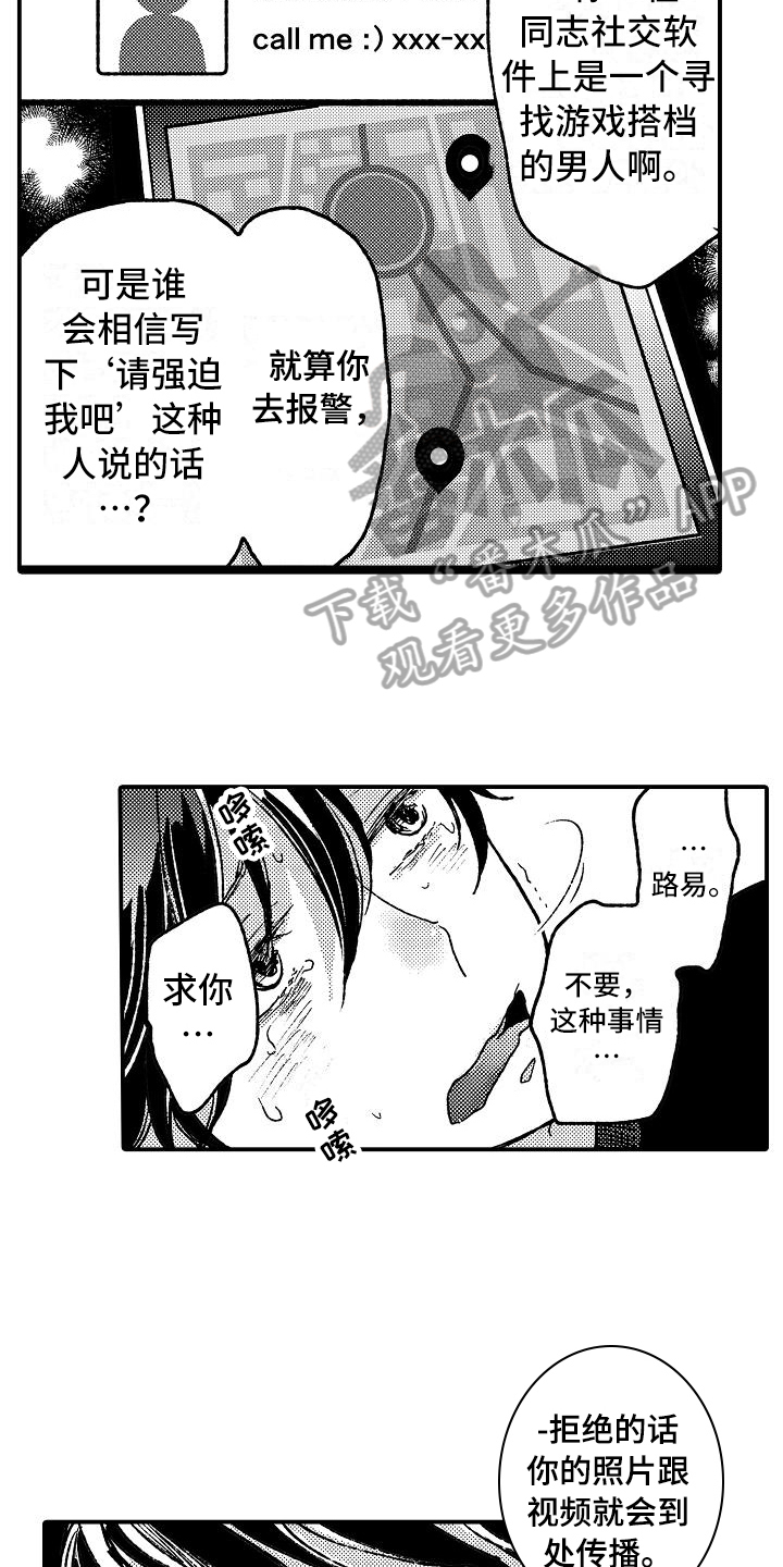 《逃避袭击》第14章逮捕 第7页