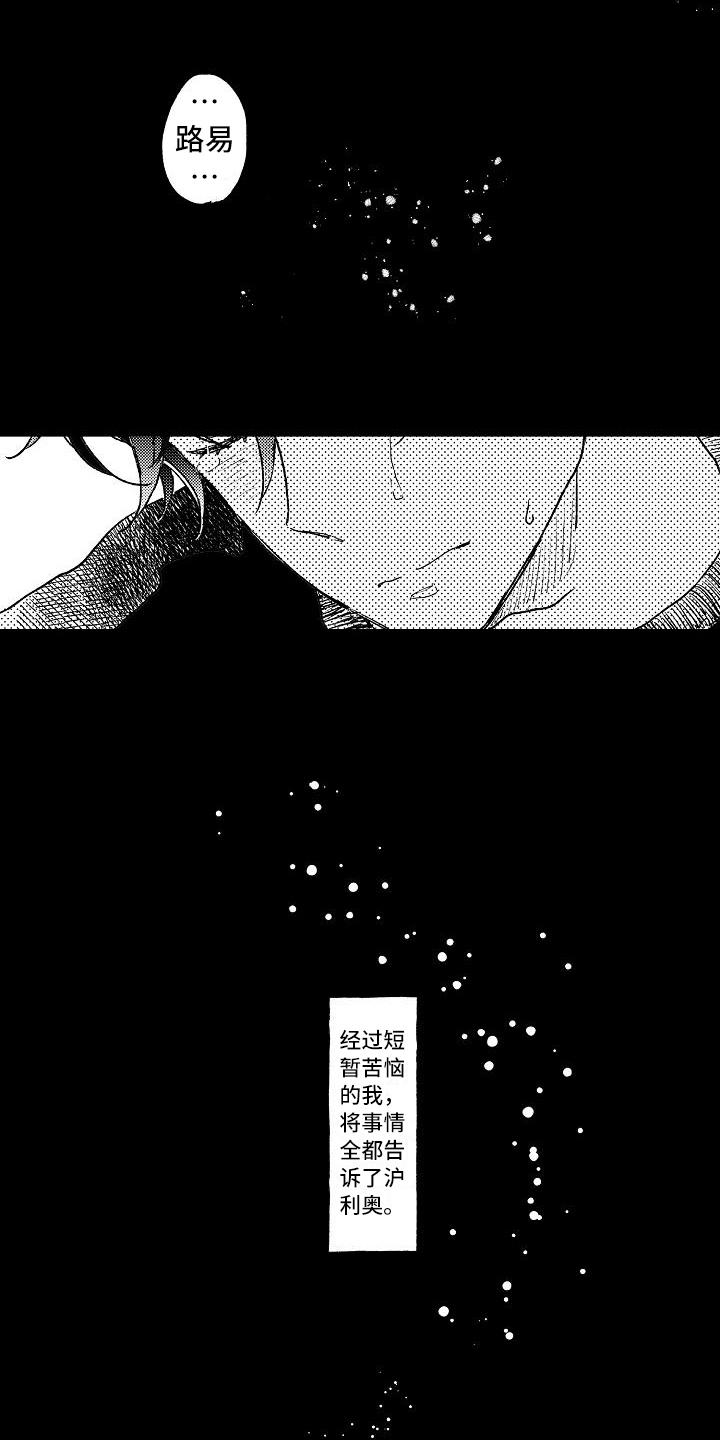 《逃避袭击》第14章逮捕 第9页