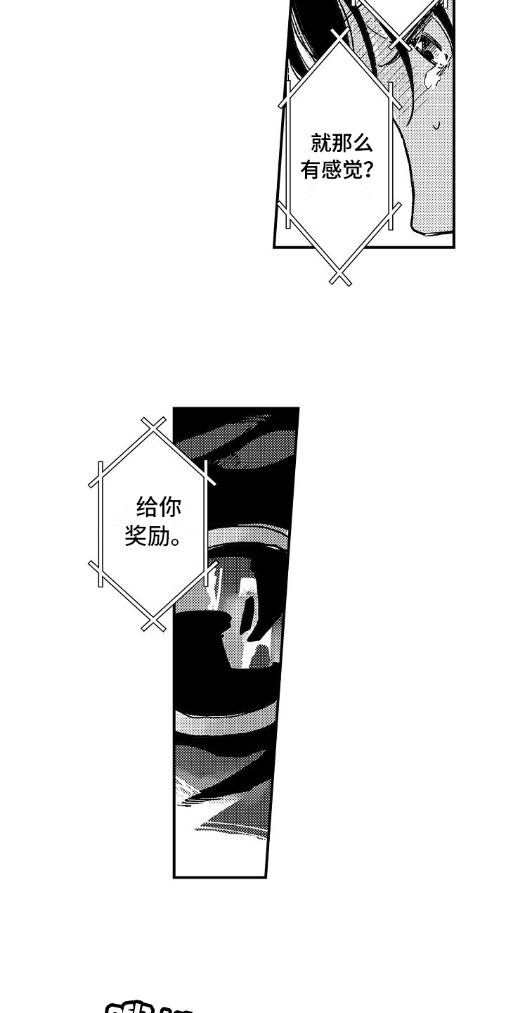《逃避袭击》第10章乐在其中 第10页