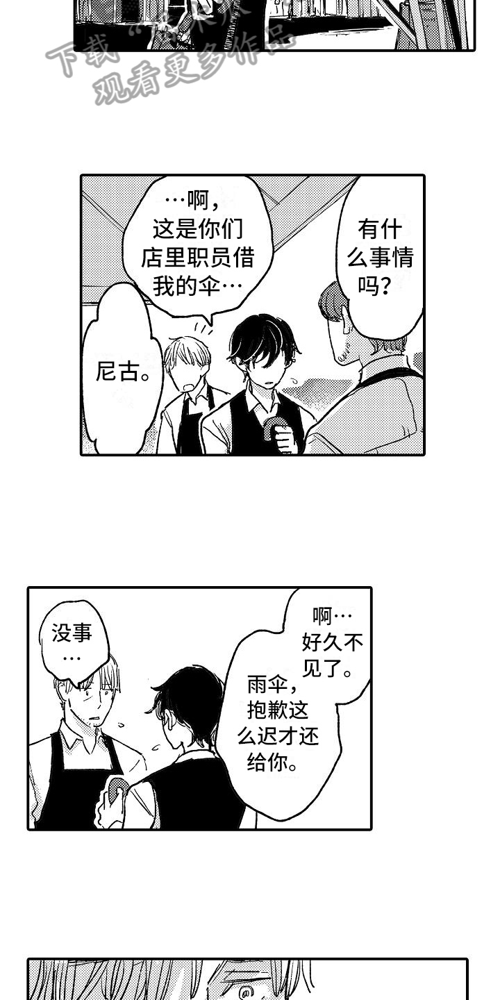 《逃避袭击》第10章乐在其中 第13页
