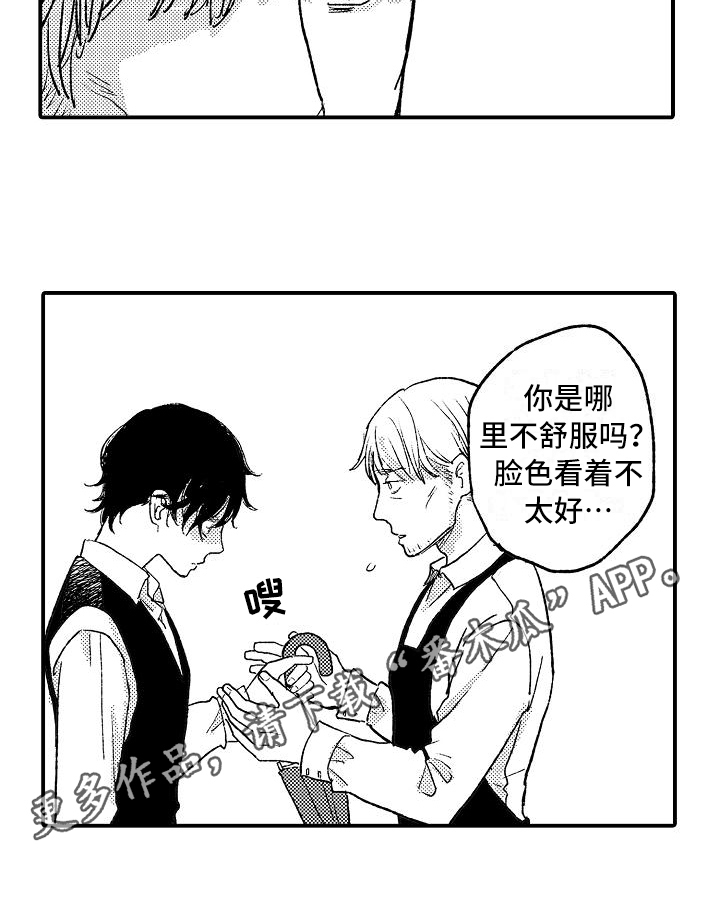 《逃避袭击》第10章乐在其中 第14页