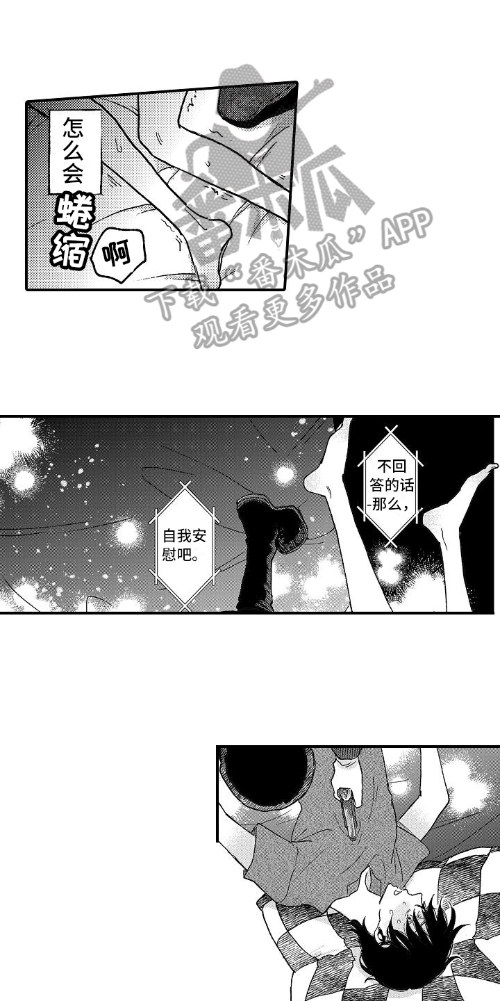 《逃避袭击》第10章乐在其中 第1页