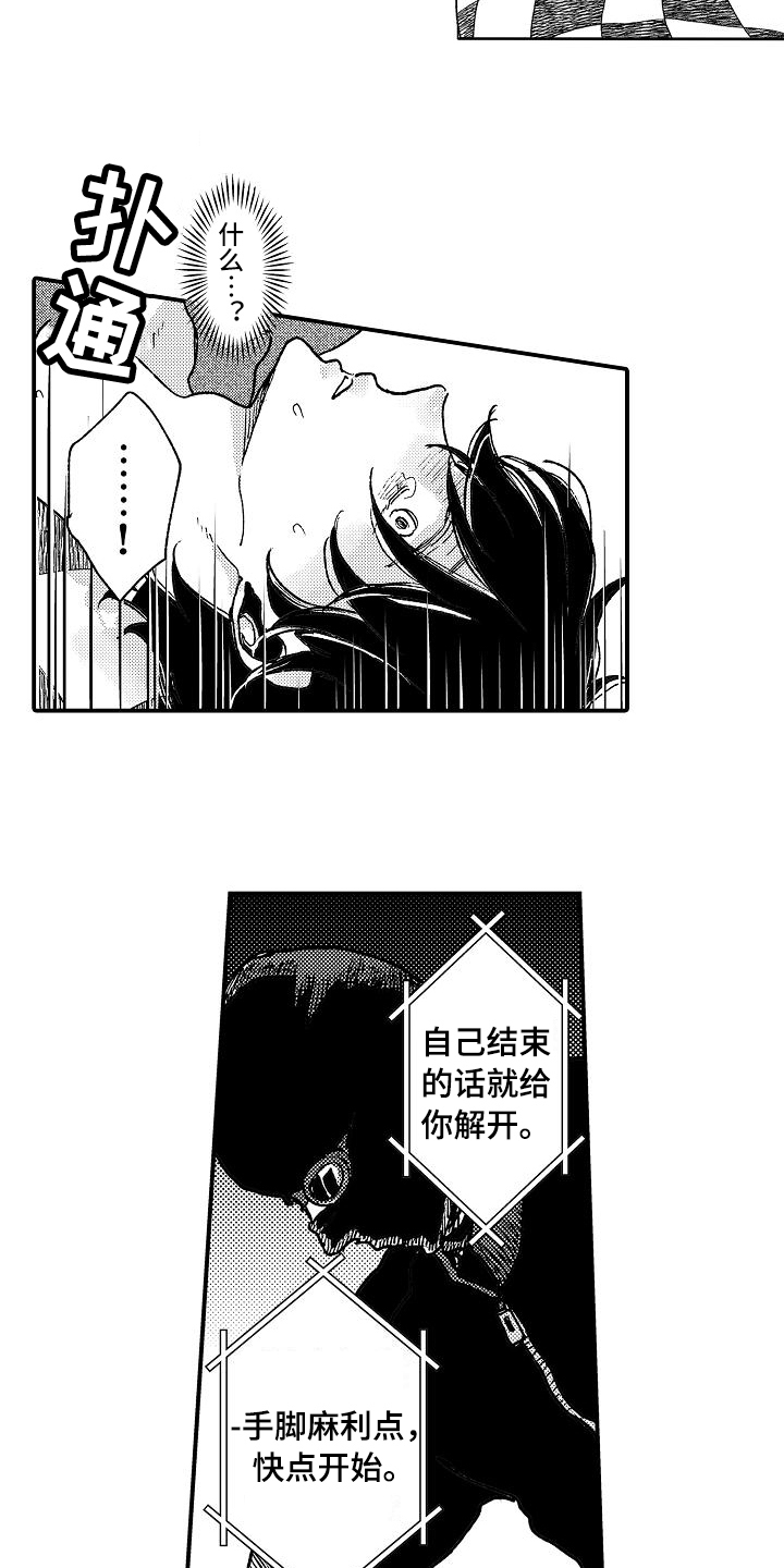 《逃避袭击》第10章乐在其中 第2页