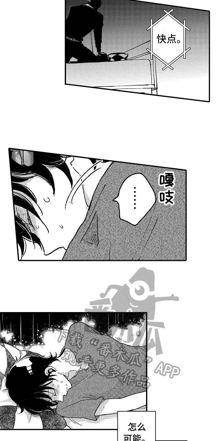 《逃避袭击》第10章乐在其中 第4页