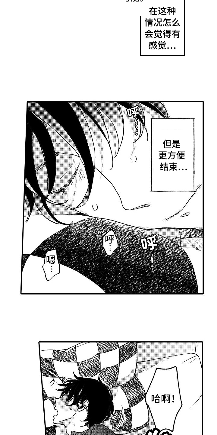 《逃避袭击》第10章乐在其中 第5页