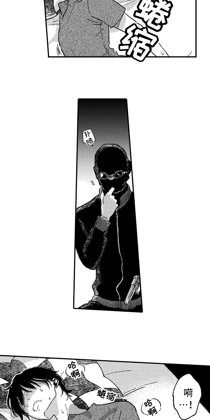 《逃避袭击》第10章乐在其中 第6页