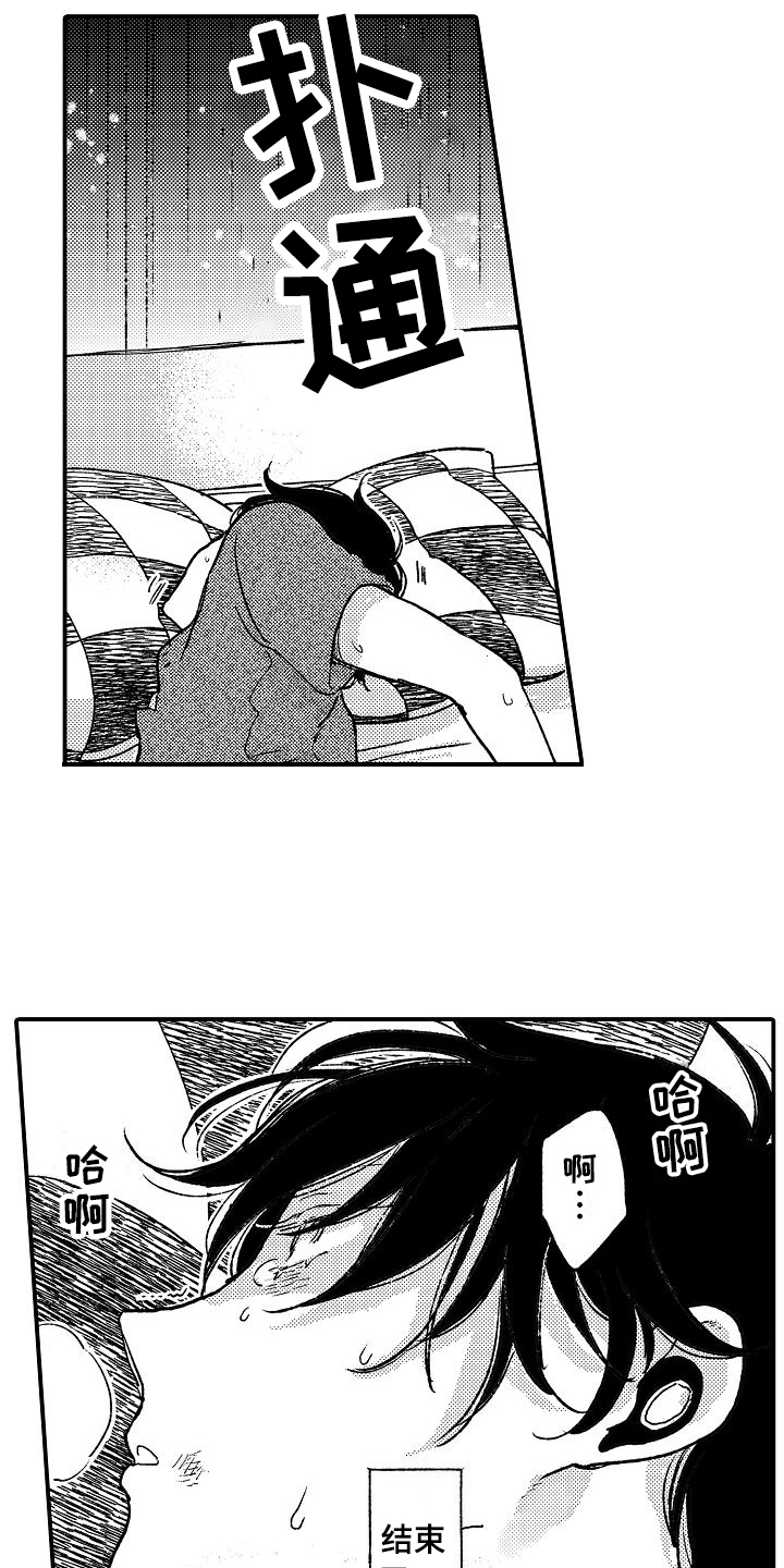 《逃避袭击》第10章乐在其中 第8页