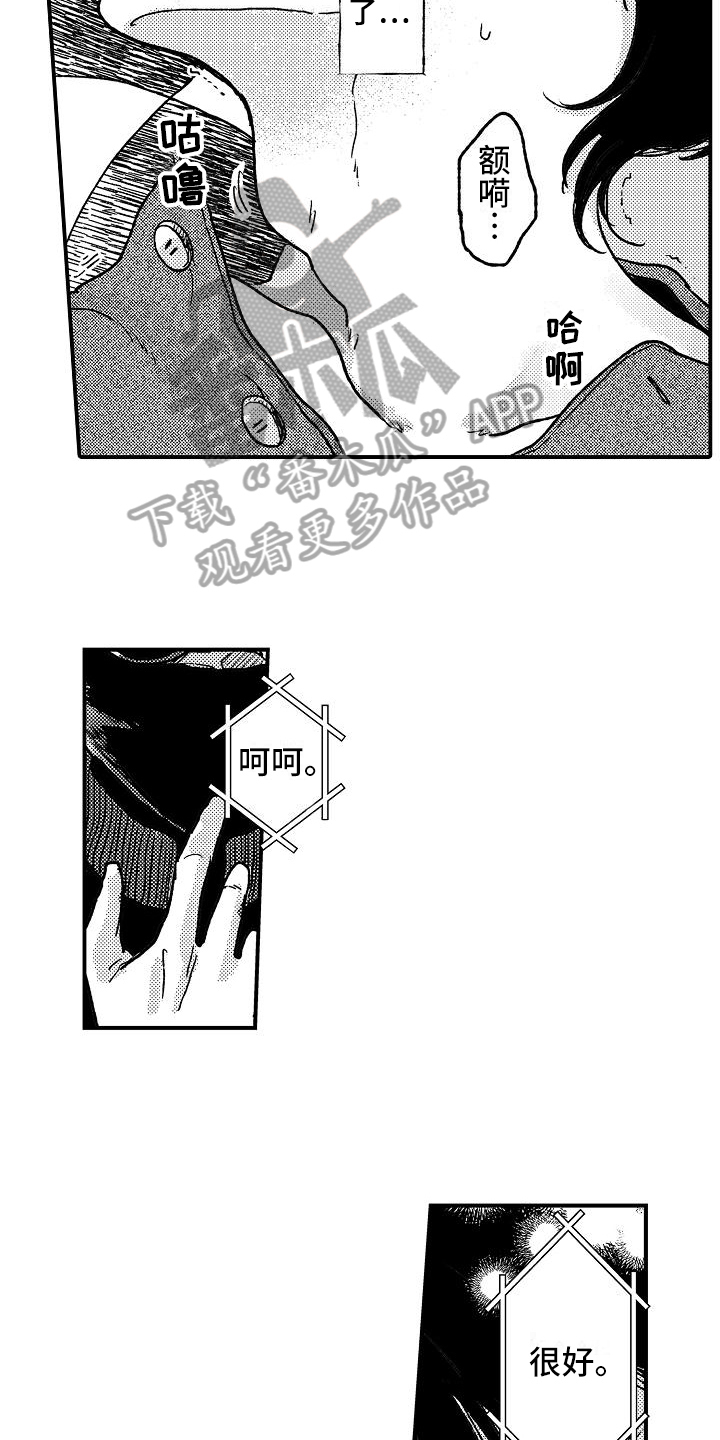 《逃避袭击》第10章乐在其中 第9页
