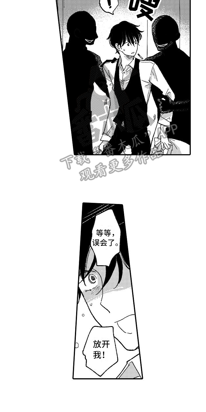 《逃避袭击》第11章麻烦 第10页