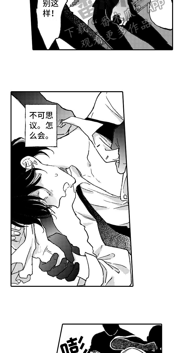 《逃避袭击》第11章麻烦 第12页