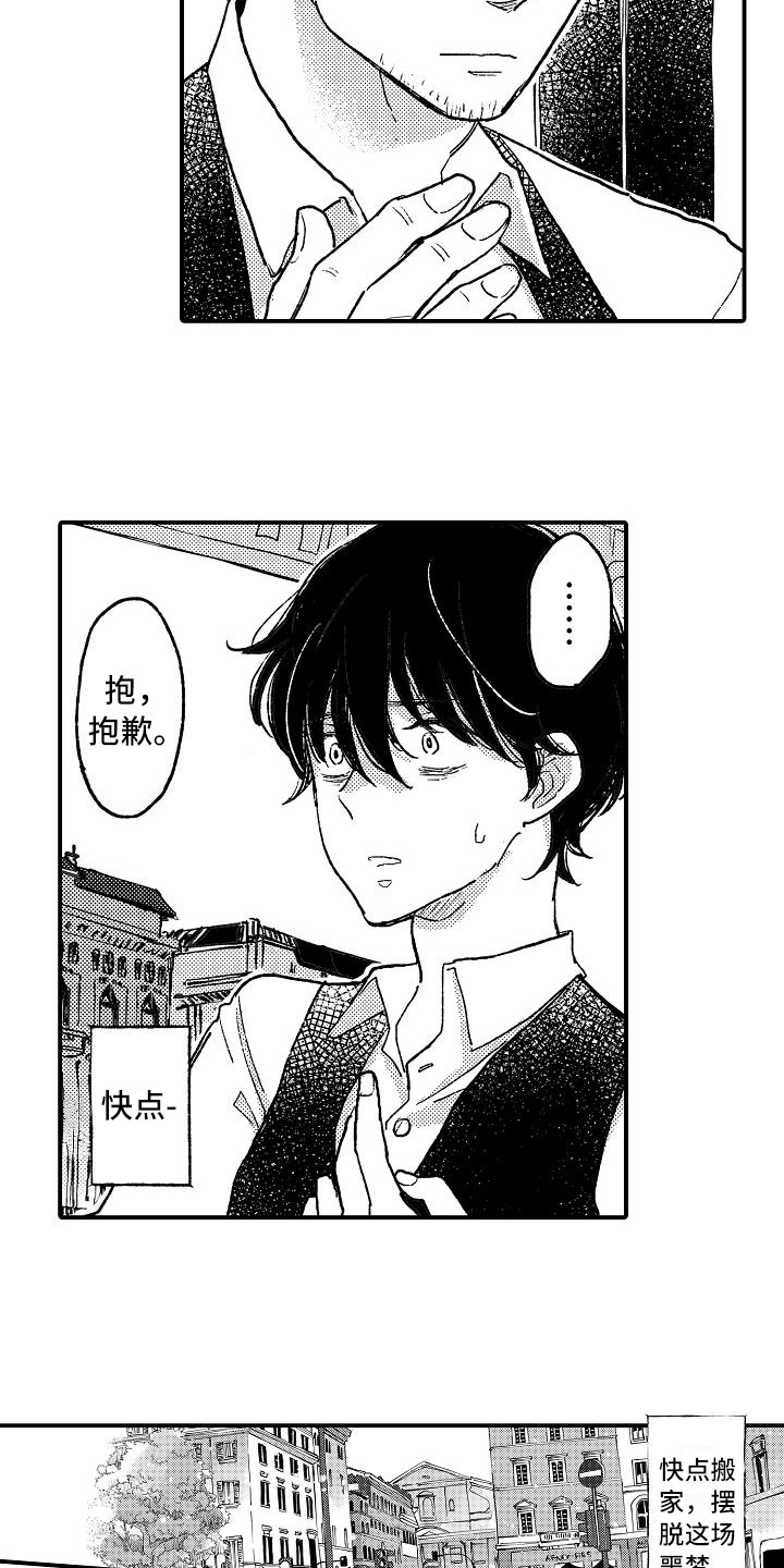 《逃避袭击》第11章麻烦 第2页