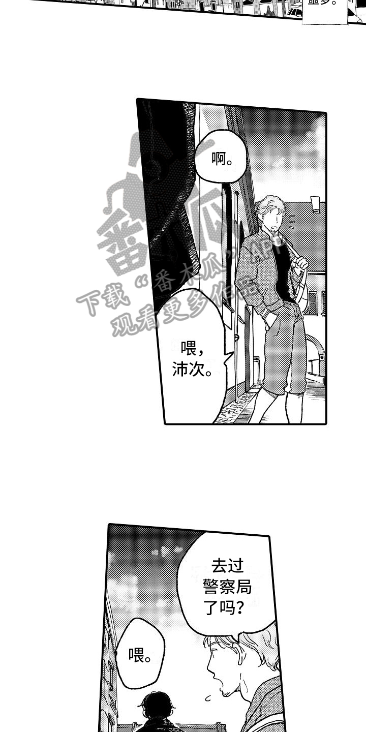 《逃避袭击》第11章麻烦 第3页