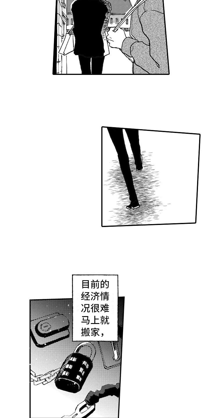 《逃避袭击》第11章麻烦 第4页