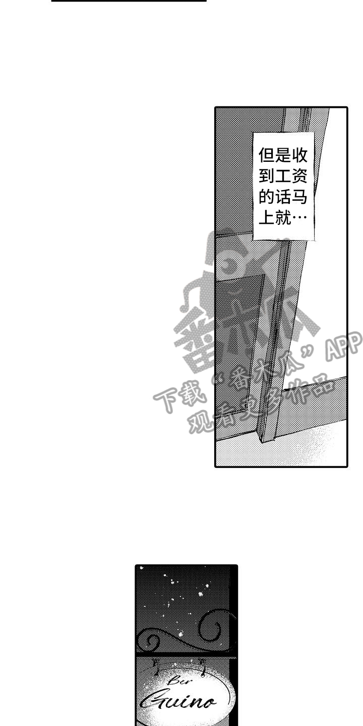 《逃避袭击》第11章麻烦 第5页