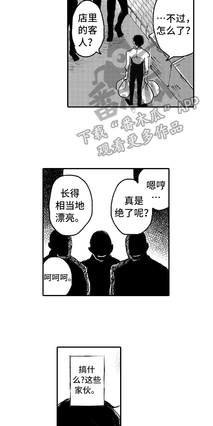 《逃避袭击》第11章麻烦 第7页