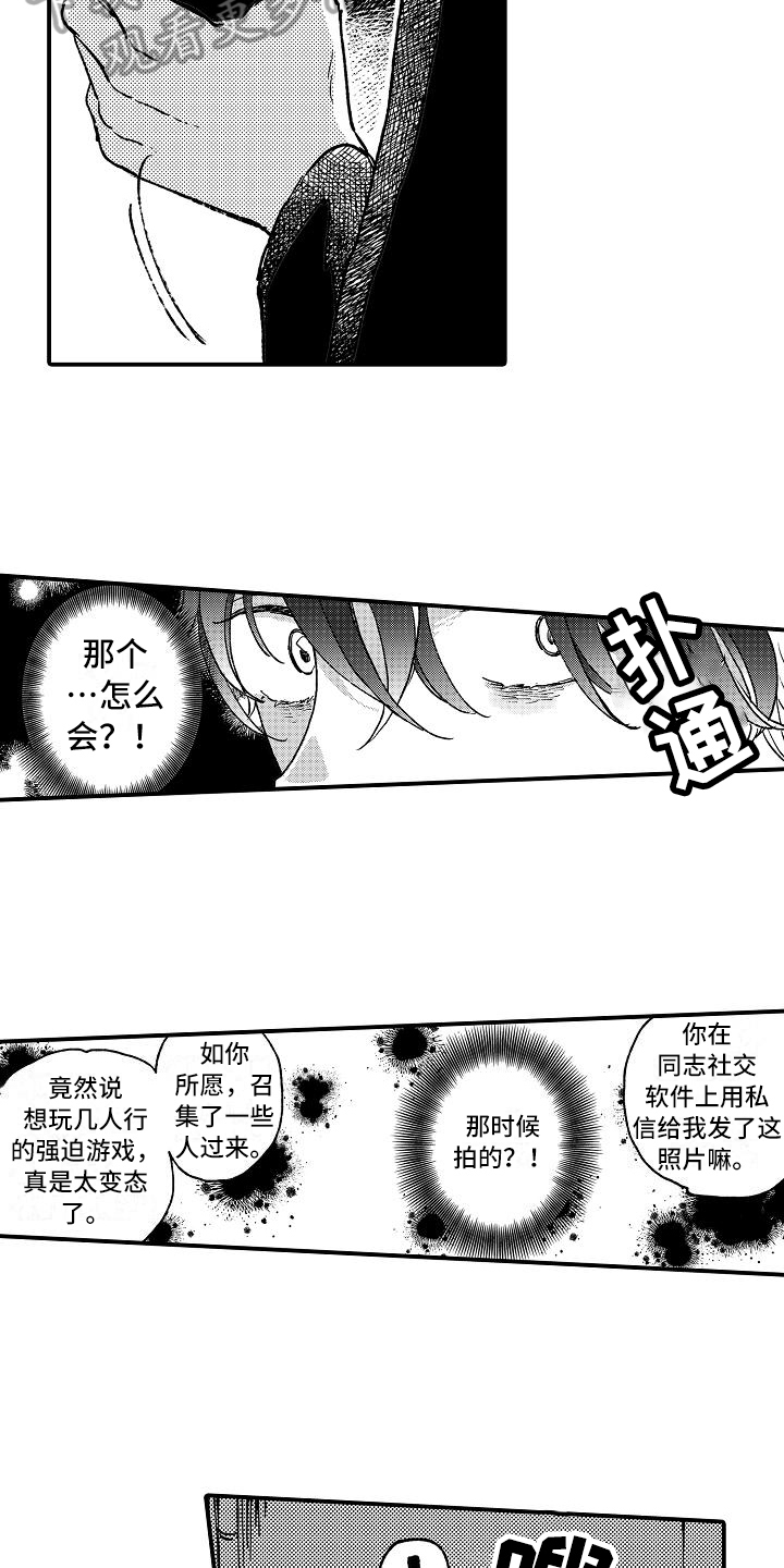 《逃避袭击》第11章麻烦 第9页