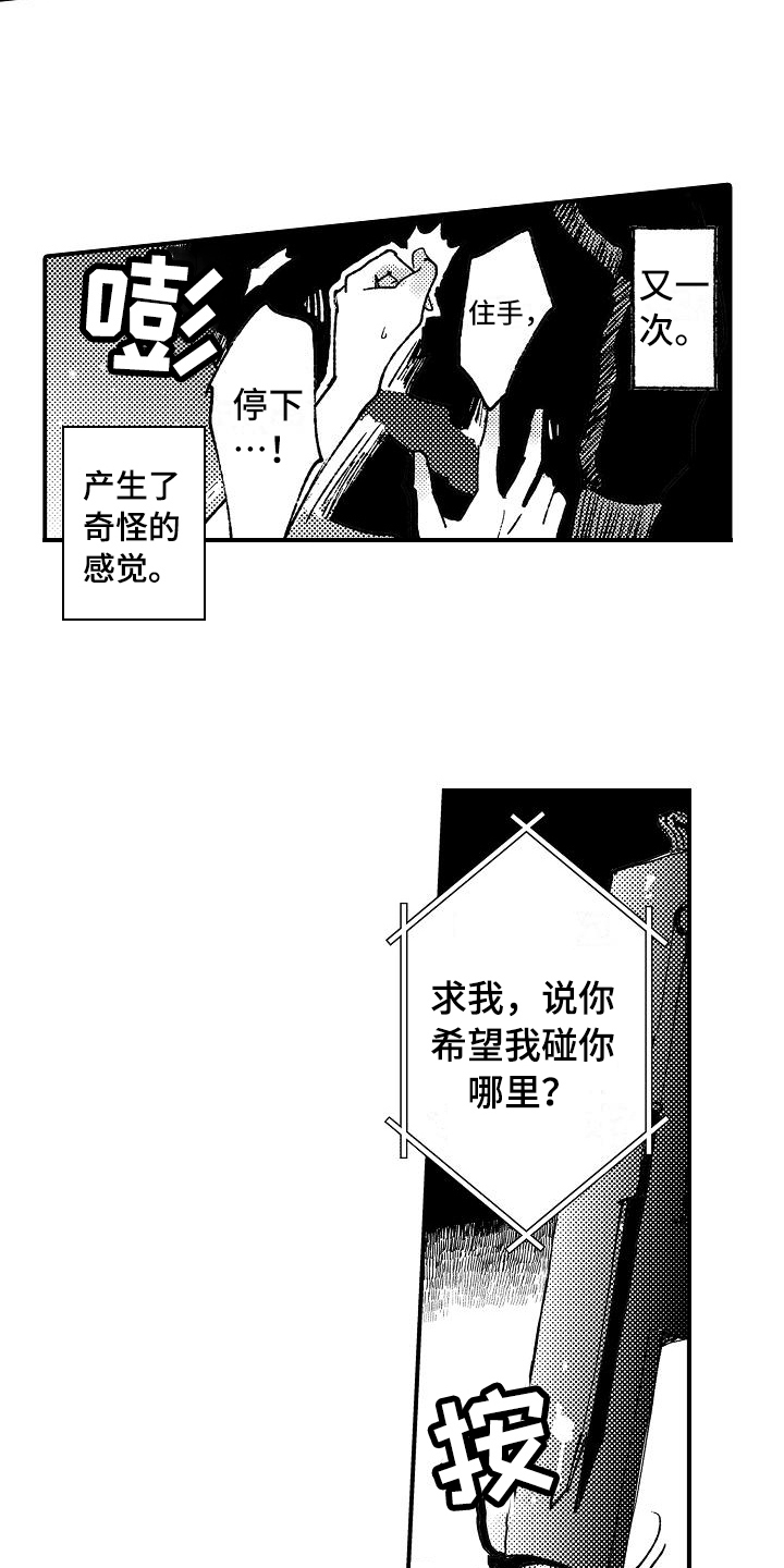 《逃避袭击》第9章威胁 第12页
