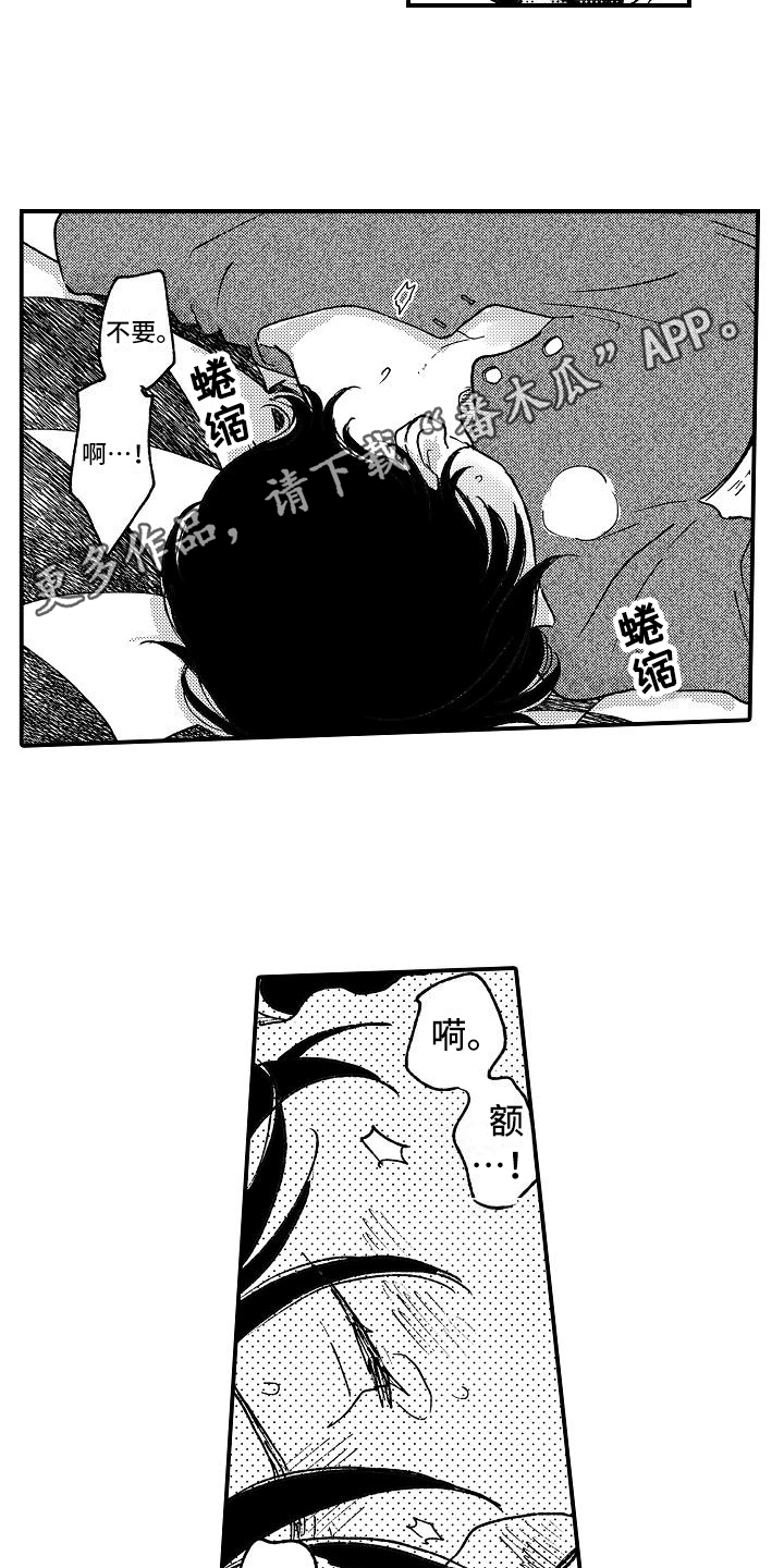《逃避袭击》第9章威胁 第13页