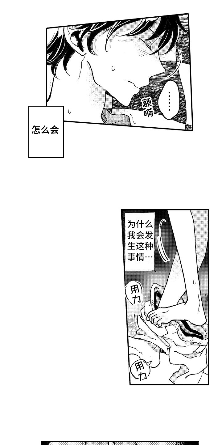 《逃避袭击》第9章威胁 第3页