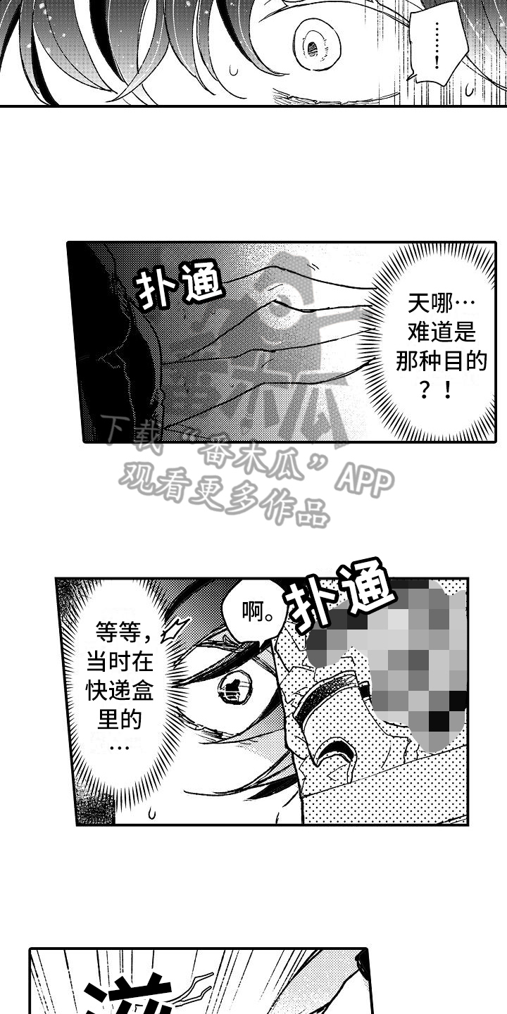 《逃避袭击》第9章威胁 第6页