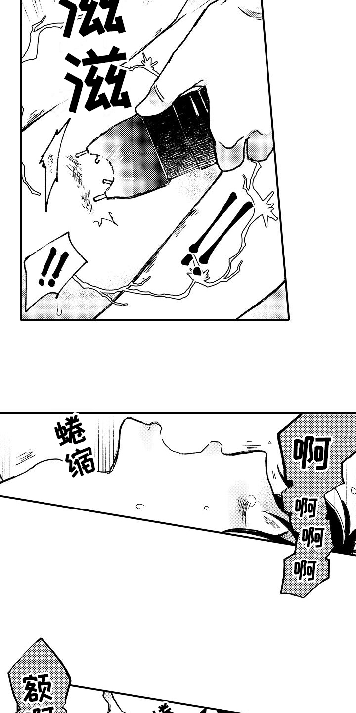 《逃避袭击》第9章威胁 第7页