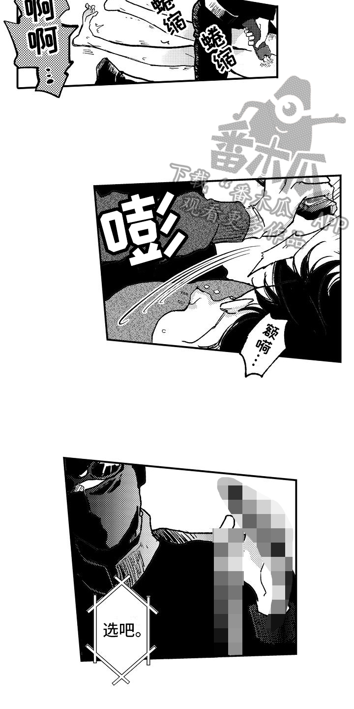 《逃避袭击》第9章威胁 第8页