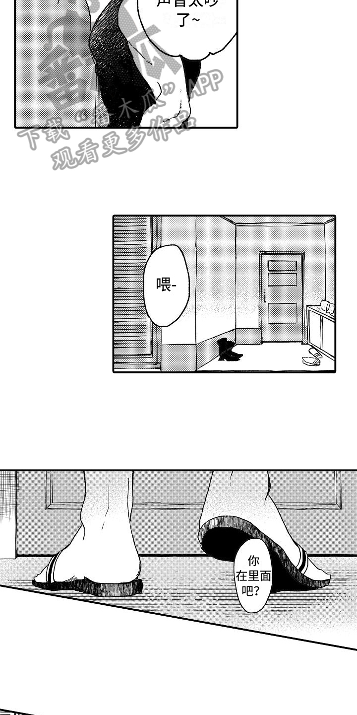 《逃避袭击》第6章照顾 第10页
