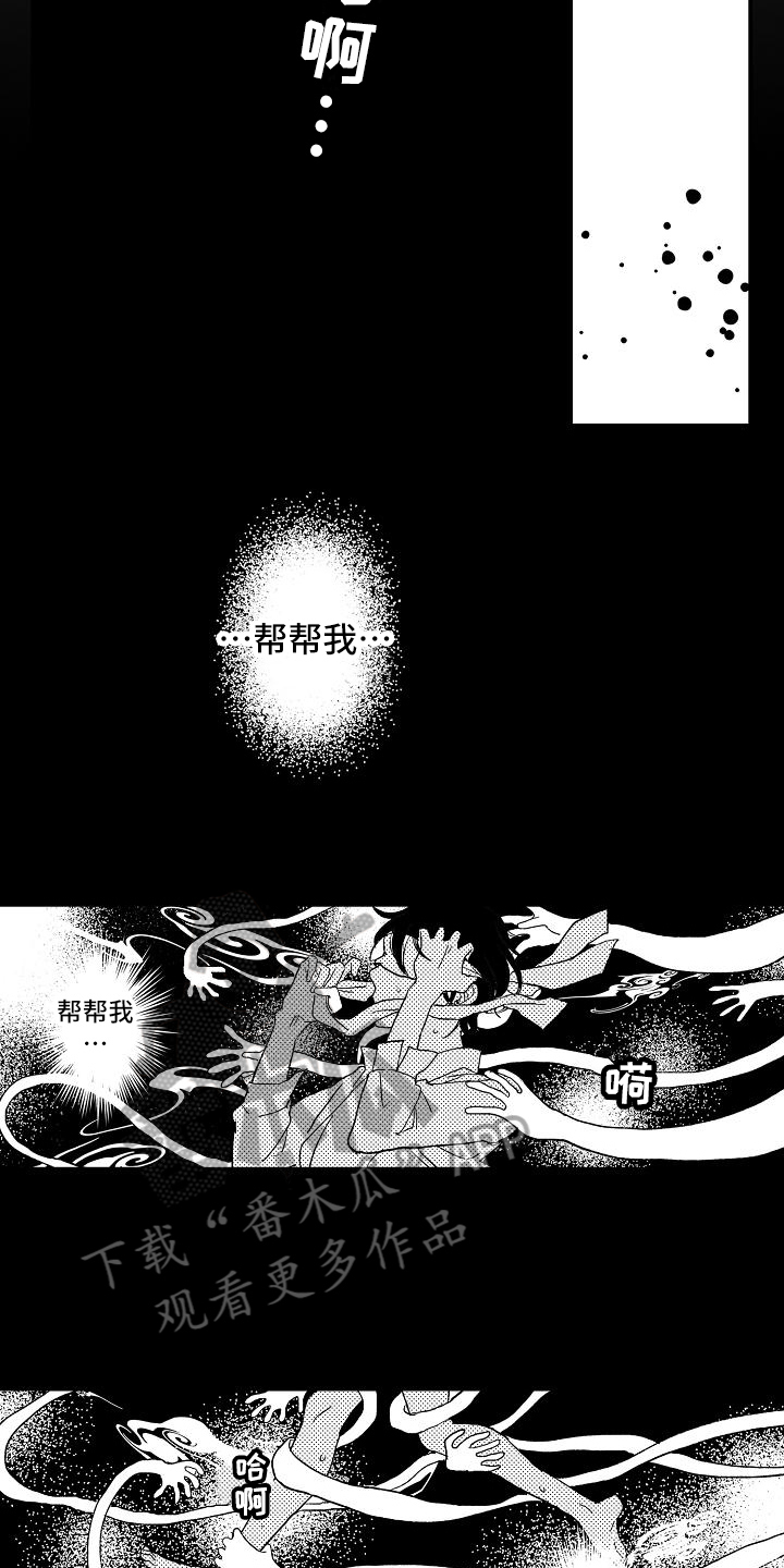 《逃避袭击》第6章照顾 第13页