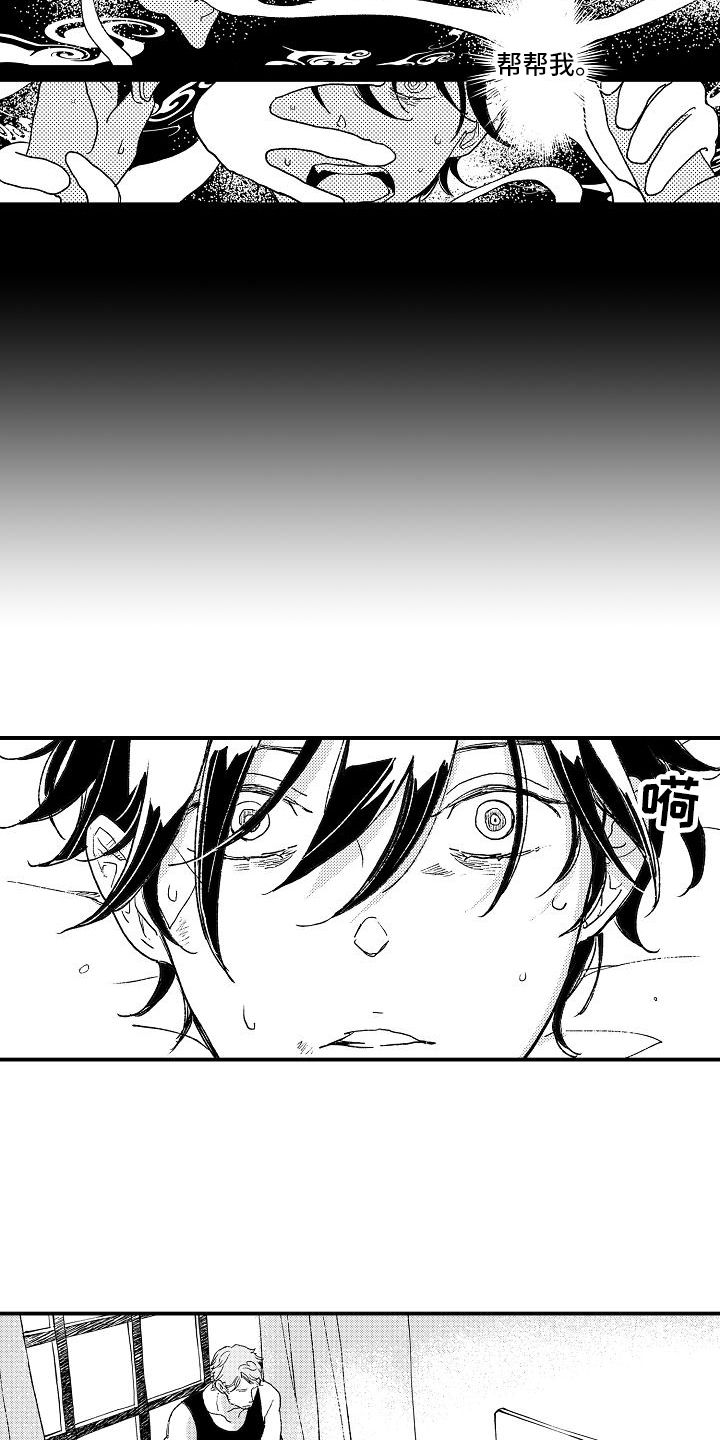 《逃避袭击》第6章照顾 第14页