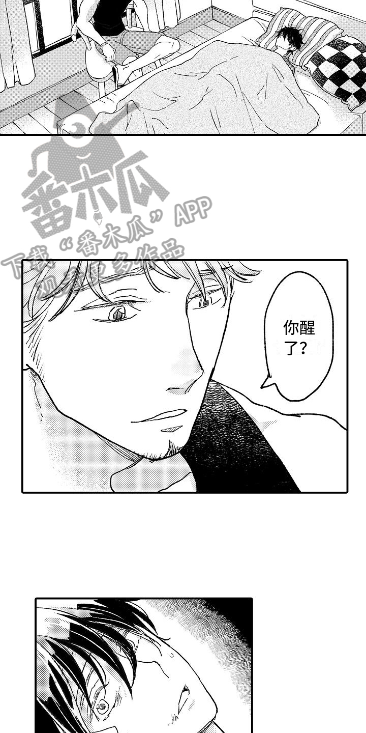 《逃避袭击》第6章照顾 第15页