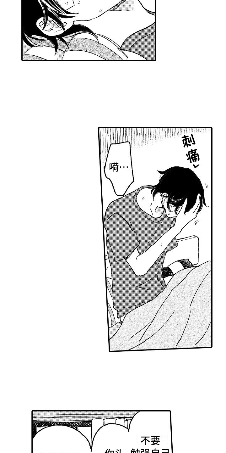 《逃避袭击》第6章照顾 第16页