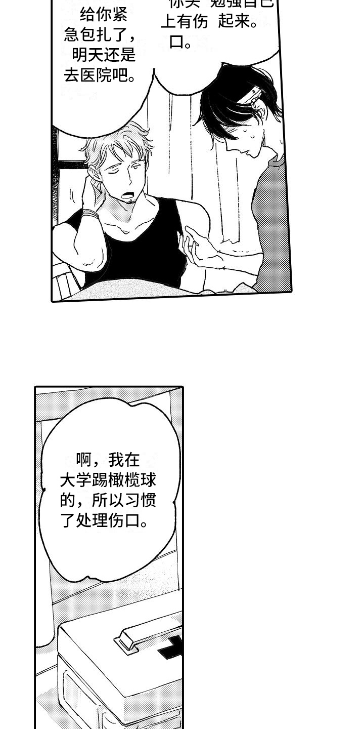 《逃避袭击》第6章照顾 第17页