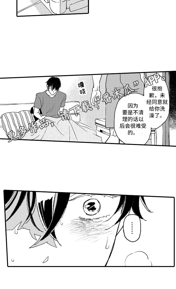《逃避袭击》第6章照顾 第18页