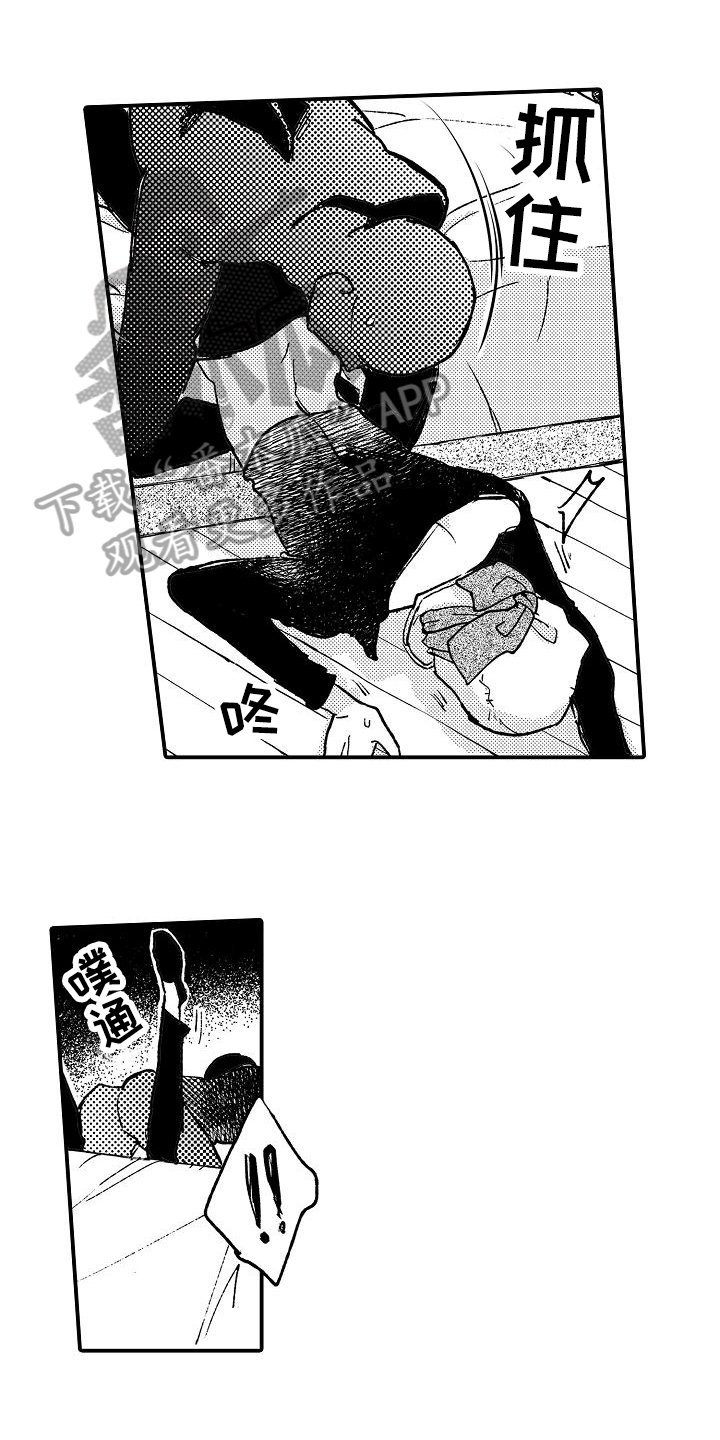 《逃避袭击》第6章照顾 第1页