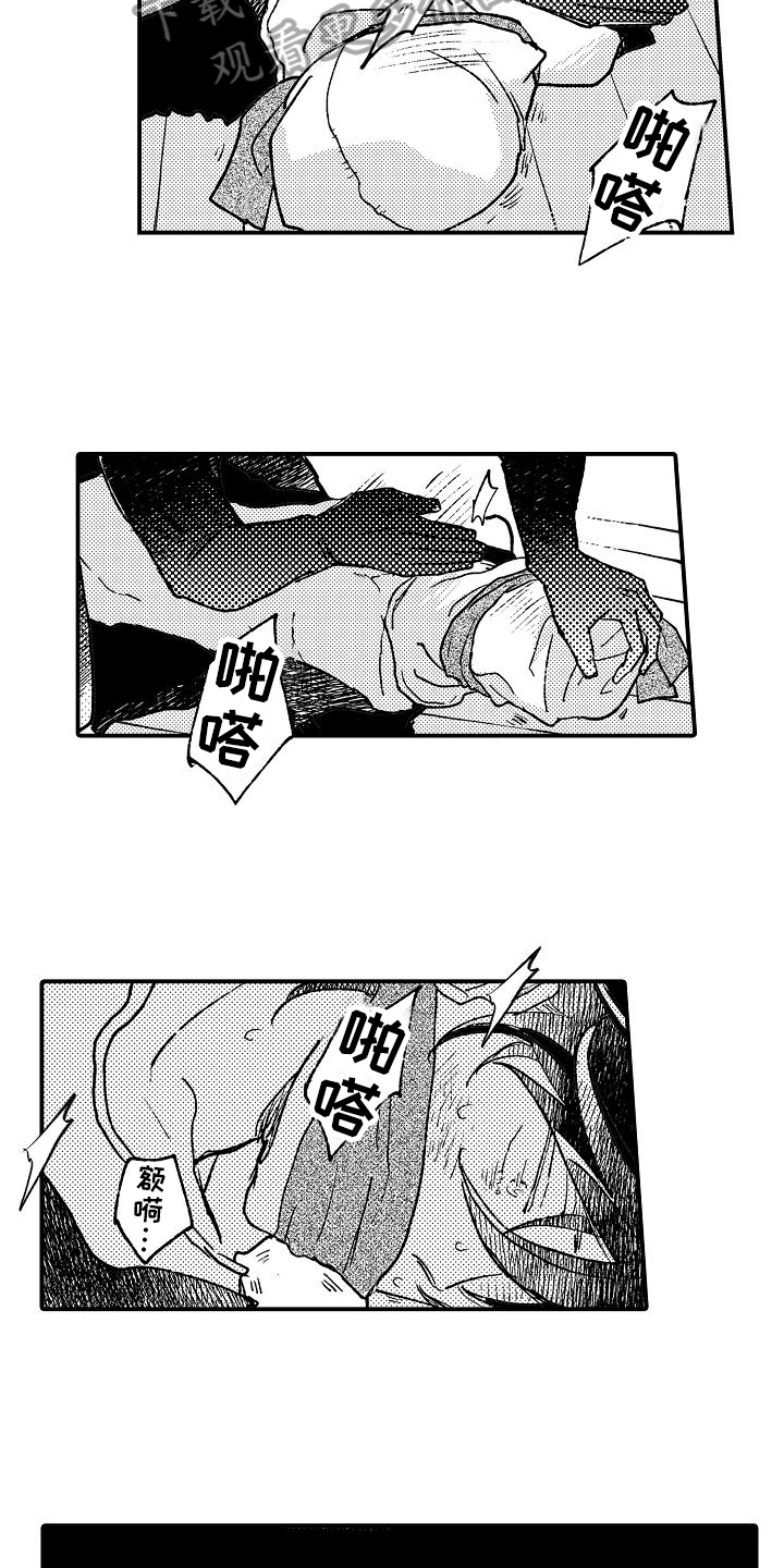 《逃避袭击》第6章照顾 第3页